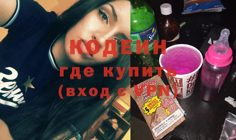 Кодеиновый сироп Lean Purple Drank  где купить наркотик  Красный Кут 